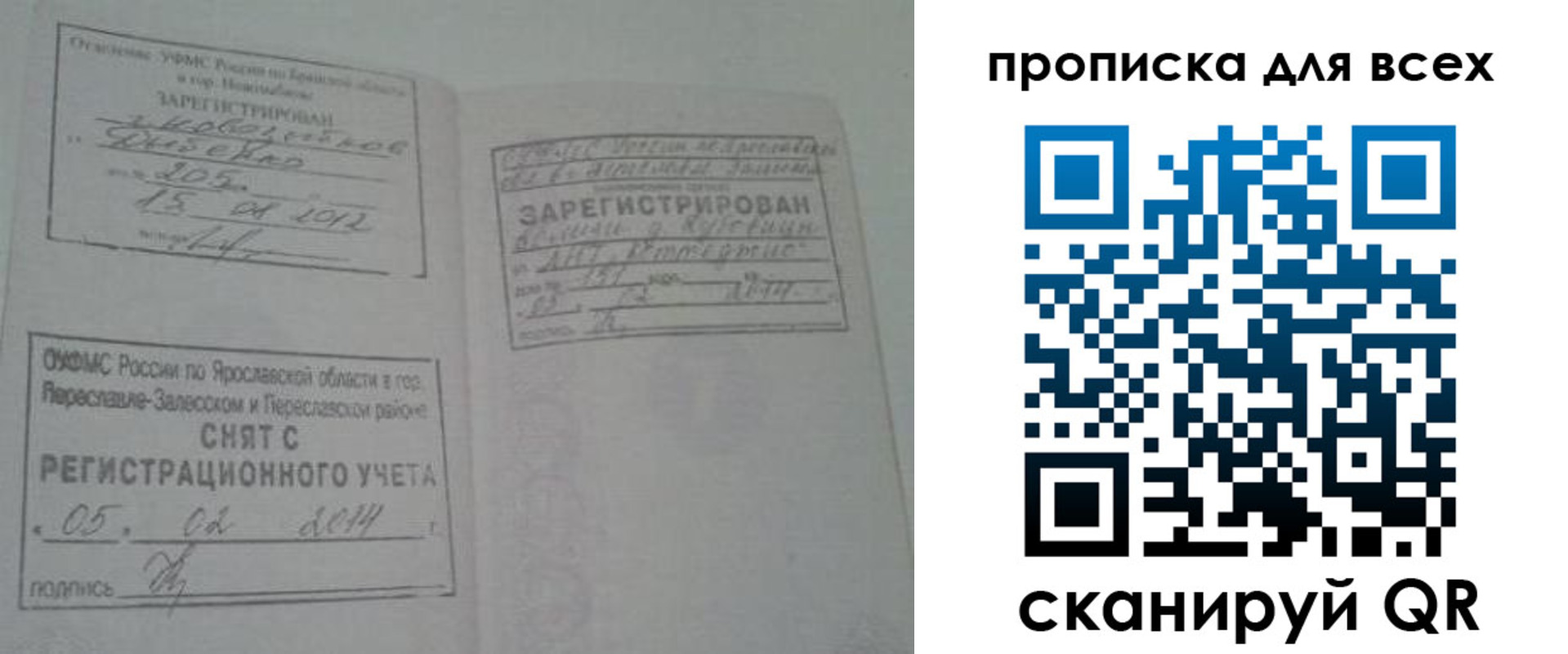 временная регистрация для всех в Приморско-Ахтарске