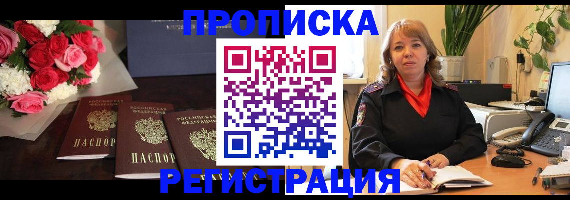 временная регистрация собственник в Приморско-Ахтарске