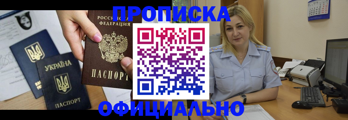 временная регистрация недорого в Приморско-Ахтарске