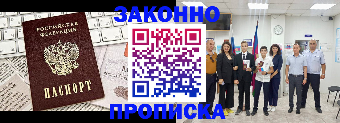 прописка регистрация в Приморско-Ахтарске