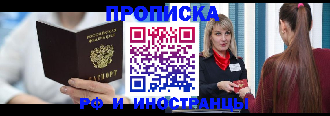 купить прописку в Приморско-Ахтарске